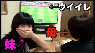 妹と母、W杯がウイイレでも気づかないwwwww