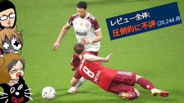 【4人実況】大炎上したウイニングイレブンの新作『 eFootball 2022 』が面白すぎる