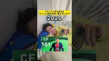 ウイイレ勢が一番サッカーが上手いと思う選手