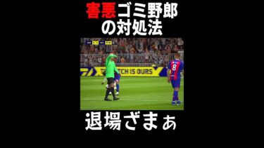 キレ散らかす害悪ユーザーを更にブチギレさせる最善の方法【eFootball2022アプリ】