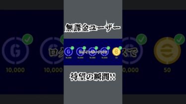 【無課金勢待望】遂にログインボーナスでコインが配布！【eFootball2023アプリ】
