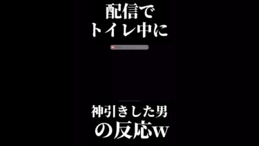 【eFootball】配信でトイレ中に神引きした男の反応が面白すぎるww #shorts