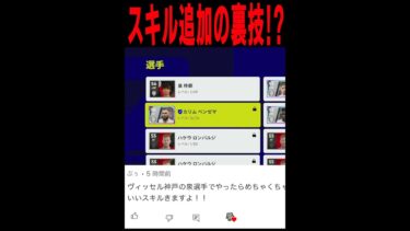 【視聴者情報】スキル追加の裏ワザを試してみた結果…?【eFootball2023】