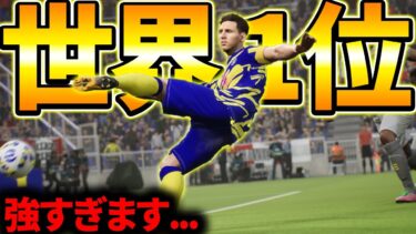 【最強】eFootball世界1位と本気で試合した結果…【eFootball2023,イーフットボール2023】