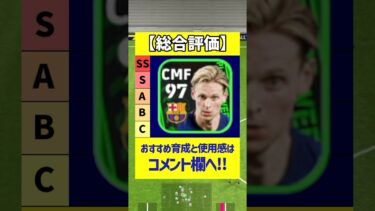裏総合値104のフレンキーデヨングがやばすぎる #efootball2023 #イーフットボール2023 #ウイイレ #サッカー #efootball #ウイイレアプリ