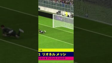 アプデ後最新ゴール #efootball #game #gaming