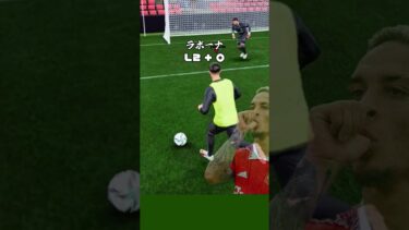 【FC24】初心者でもできるシュート3選 #EAFC24 #shorts