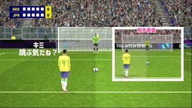 PKでキーパーが左右に跳ぶかどうかがわかる方法【イーフト】eFootball2024アプリ
