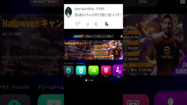 【質問来てた!!】初心者のスタメンの作り方は？　#efootball #イーフト #サッカー