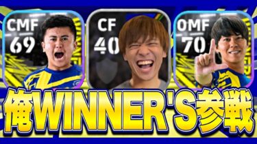 【神回】令和ちゃんねるがウィナーズに参戦しました【eFootball2024アプリ】