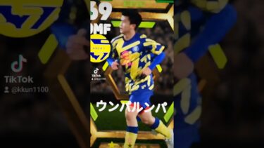 これマジ？まさかの登場！？めっちゃ気になるけど弱そう #イーフト2024 #efootball #イーフトアプリ