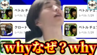 【神回】伝説の配信【eFootballアプリ2024/イーフト】【シュート切り抜き＃90】