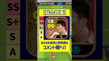 ブースターBT冨安がやっぱり最強すぎたwww#eFootball  #イーフト  #イーフットボール2024  #ウイイレ2024  #冨安 #マルティネッリ #ハヴァーツ #アーセナルガチャ