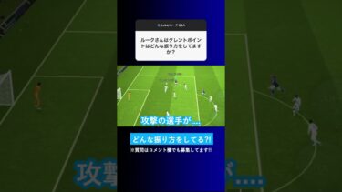【総合値は飾り?!】タレントポイントはどんな振り方をしてますか？【イーフト eFootball ウイイレアプリ】