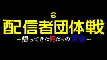 【新企画】イーフト配信者12人大集合？！3年ぶりに”あれ”やります【eFootball2024アプリ】