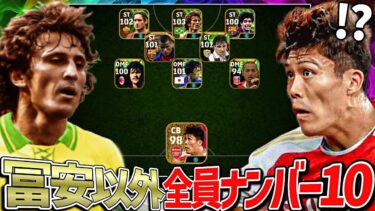 【神回】ブースター冨安なら1人でゴール守れる説【eFootball2024アプリ】