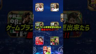 中国版イーフトの最新アプデがヤバすぎたｗｗｗ #eFootball  #イーフト #イーフットボール2024  #ウイイレ2024  #ウイイレアプリ