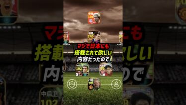 中国版イーフトに最新アップデートがヤバすぎたｗｗｗ #eFootball  #イーフト #イーフットボール2024  #ウイイレ2024  #ウイイレアプリ
