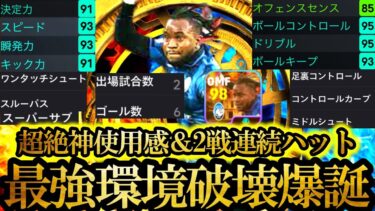 【神回】衝撃の2戦連続ハットトリック!! 史上最強の環境破壊級ルックマンがマジで強すぎる【eFootball2024/イーフト2024アプリ】SHOWTIME クロース ヴィニシウス