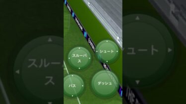 シュートやり方編②（初心者向け）#efootball #初心者 #shorts