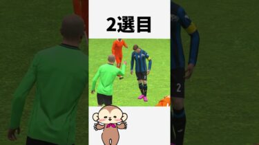イーフト害悪プレイヤー3選 #efootball2024 #サッカー #イーフト #ゲーム #ゲーム実況 #efootball