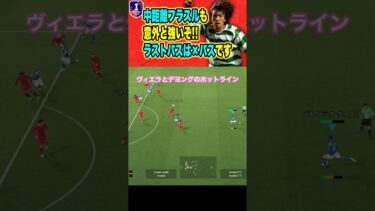 【おすすめパス】中距離フラスルにDFが付いてこれない！使って見よう！　#イーフト  #efootball #サッカー #efootball2024 #イーフトアプリ