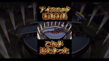 【神回】アイコニック確定演出来たーーーー！皆これが見たかったんだぞ、コナミ【eFootball/イーフト2024アプリ】