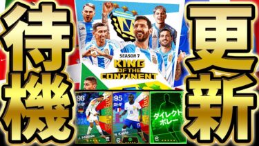 【更新待機】EURO週間登場確定！サプライズ更新もあるか？！ 波に乗ってほしい6/20メンテ待機配信