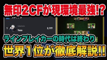 【最新版】無印2CFが現環境⁉︎レート2100達成した最強フォメを徹底解説【efootball2024】