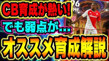 【最新ShowTimeガチャ】ザカリアの能力&オススメ育成はコレ！CB育成が強い！戦術ロングカウンターで輝く性能！【eFootball2024・イーフトアプリ】
