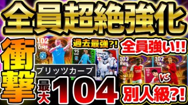 【神強化】遂にプレミアリーグST襲来！全員半端ない強化されてるぞ？！ブリッツ持ちのフォーデンは過去最強？！引くべきか徹底解説【eFootball/イーフト2024アプリ】