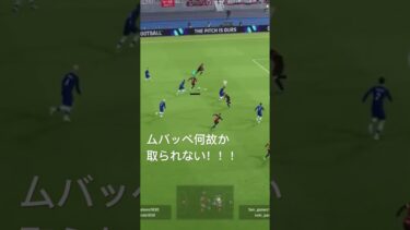 取られないムバッペ　#efootball #efootball2024 #ゲーム配信 #ゲーム #ゲーム実況 #ショート動画 #ショート