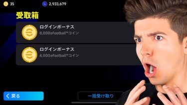 eFootball 2025モバイルで無料のeFootballコインを入手する方法