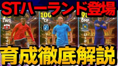 ヤングスターSHOWTIMEガチャ 能力＆おすすめ育成徹底解説【eFootball2024】