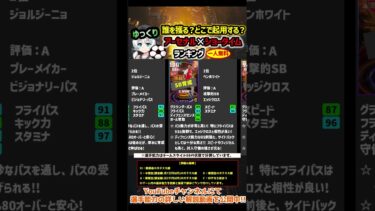【eFootball】アーセナル×ショータイムランキング #イーフト #イーフットボール #efootball #efootball2024 #shorts