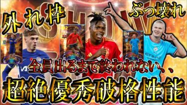 【歴代最強】ハーランド＆コールパーマ―＆ニコウィリアムズ降臨！徹底育成解説。ガチャも出るまで引いてきけど、地獄、、、【eFootball/イーフトアプリ2024】