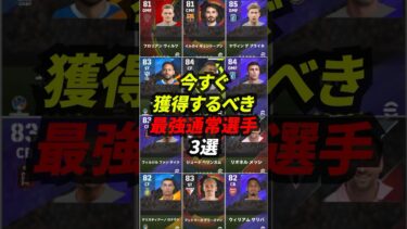 最強スタンダード選手3選 #efootball #イーフットボール2024 #イーフト