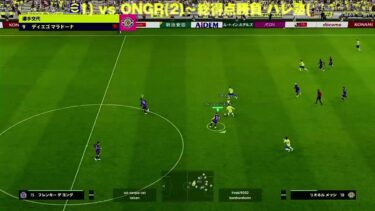 efootball クラン対抗戦 [ハレ塾 vs ONGR］