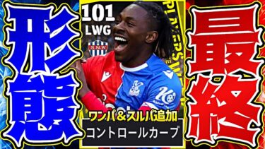 エゼがスキル超絶強化でイーフト最強アタッカーへと進化しました【eFootball2024アプリ】