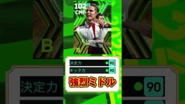 England Epicからフランクランパードの育成紹介＆選手紹介#ランパード育成#ランパードおすすめ育成#efootball#イーフト#maxlating#ショータイム#ウイイレ#エッジクロス
