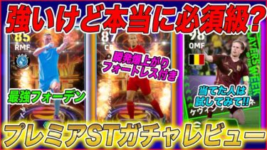 激熱プレミアリーグガチャ！鬼強化ファンダイクに最強フォーデン登場でガチスカ入り！？【eFootball/イーフト】