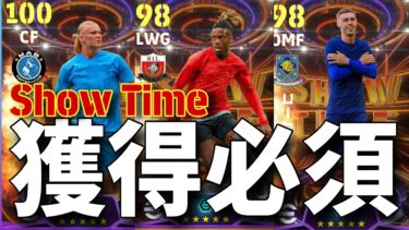 強すぎるニコウィリアムス!! Young Stars Show Time!!育成&使用感解説【eFootball2024】