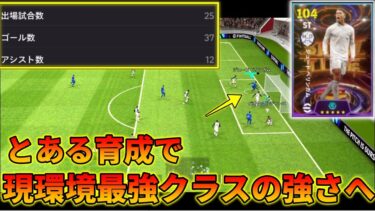 この育成のベリンガム最強すぎる【イーフトアプリ2024】