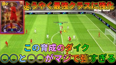 Q.最強DFは? A.ごめん、この育成のファンダイク【イーフトアプリ2024】