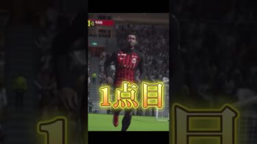 予測とトラップ #efootball2024 #efootball #ゲーム配信 #ゲーム #ゲーム実況 #ショート動画 #ショート #コメント大歓迎