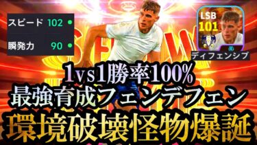 【神回】SHOWTIMEファンデフェン最強育成＆起用法が勝率100％でイーフト終了【eFootball2024/イーフト2024アプリ】SHOWTIMEグヴァルディオル カマヴィンガ