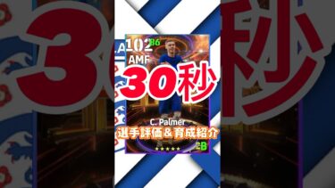 YoungStars ShowTimeからコールパーマーの育成紹介＆選手紹介#パーマー育成#パーマーおすすめ育成#efootball#イーフト#maxlating#ショータイム#ウイイレ