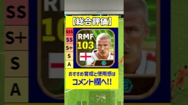 新登場ベッカムのエッジクロスがヤバすぎたｗｗｗ #efootball #イーフト#イーフットボール2024 #ウイイレ2024 #ベッカム #エピックガチャ