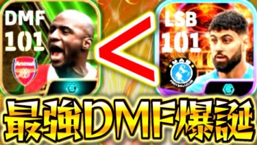 【eFootball】グヴァルディオルを擬似DMF起用したら強すぎた件について。ヴィエラ超えの可能性⁉︎最強の育成とやり方を紹介！これは獲得必須級かも…【eFootball2024/イーフト】