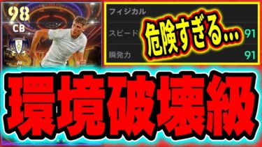 【環境破壊級CB】ミッキーファンデフェンを絶対に獲得せよ！育成したらとんでもない能力に…【eFootball2024・イーフトアプリ】